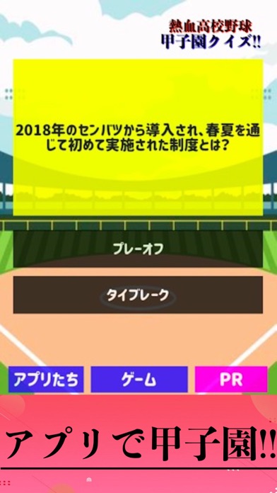 野球ゲーム 高校野球 甲子園! プロスピリット screenshot 3