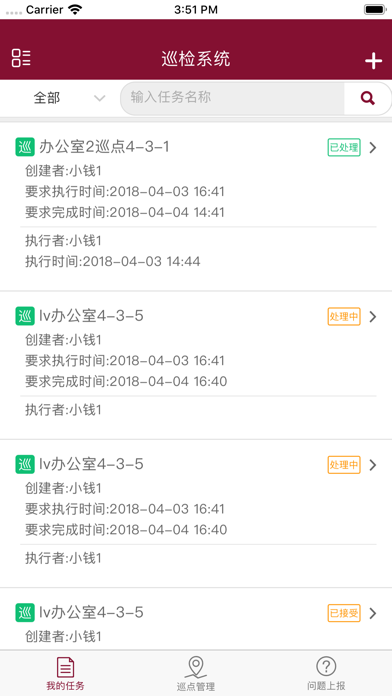 大通智慧燃气 screenshot