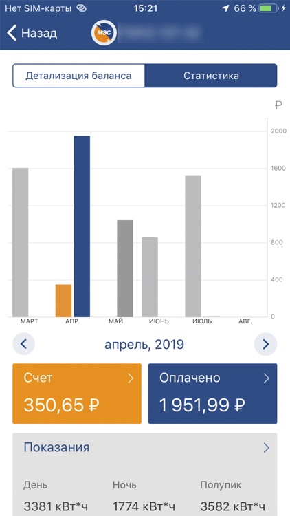 Мой Мосэнергосбыт screenshot-5