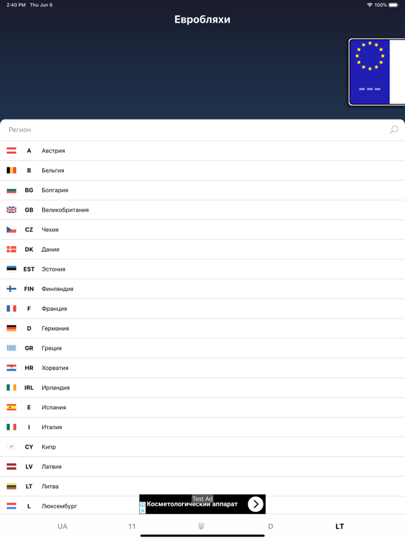 Ukrainian number plates lite iPad screenshot 4 - Reference app