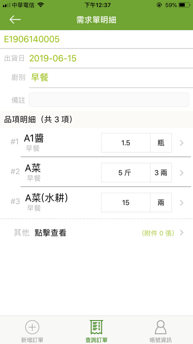 朝敏線上下單 iPhone screenshot