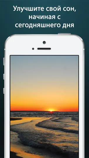 Скриншот Звуки сна высокого качества на iPhone 5