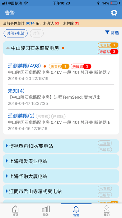 电站卫士（用户版） screenshot