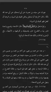 البرهان في تفسير القرآن iphone screenshot 4