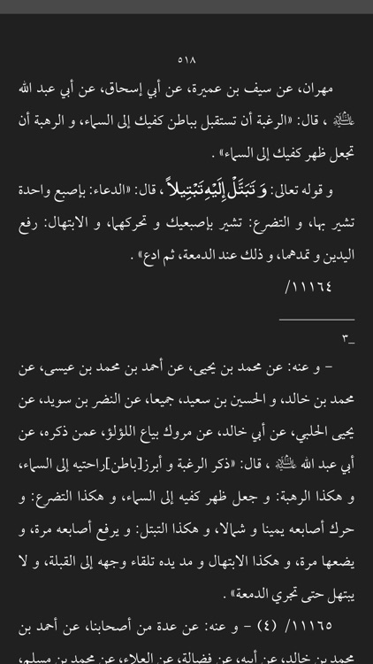 البرهان في تفسير القرآن screenshot-3