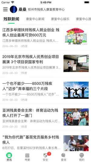 兔盯康复儿童 screenshot 1