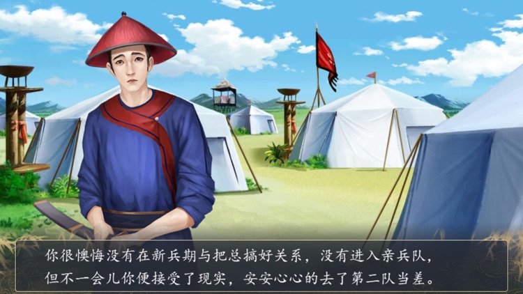 皇朝霸业-盛世王权 screenshot-6