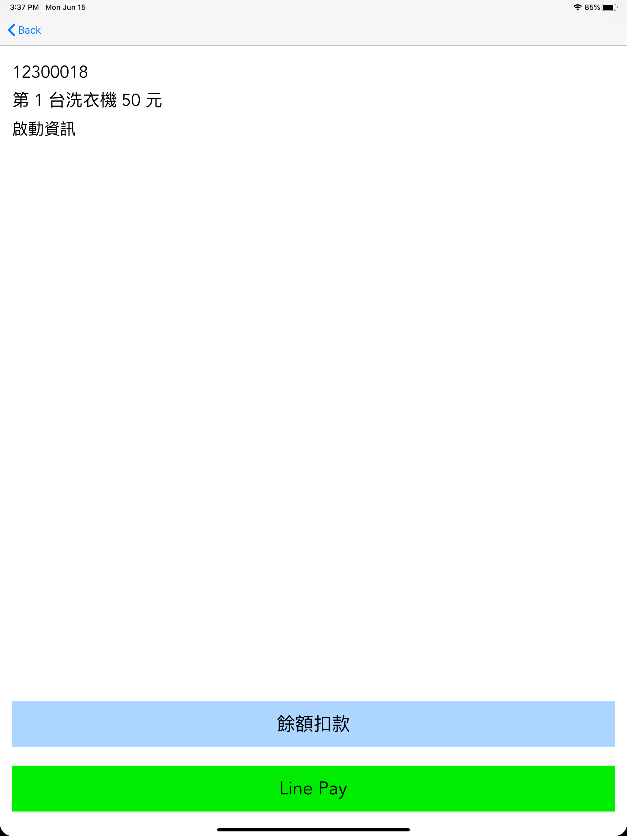 隨洗