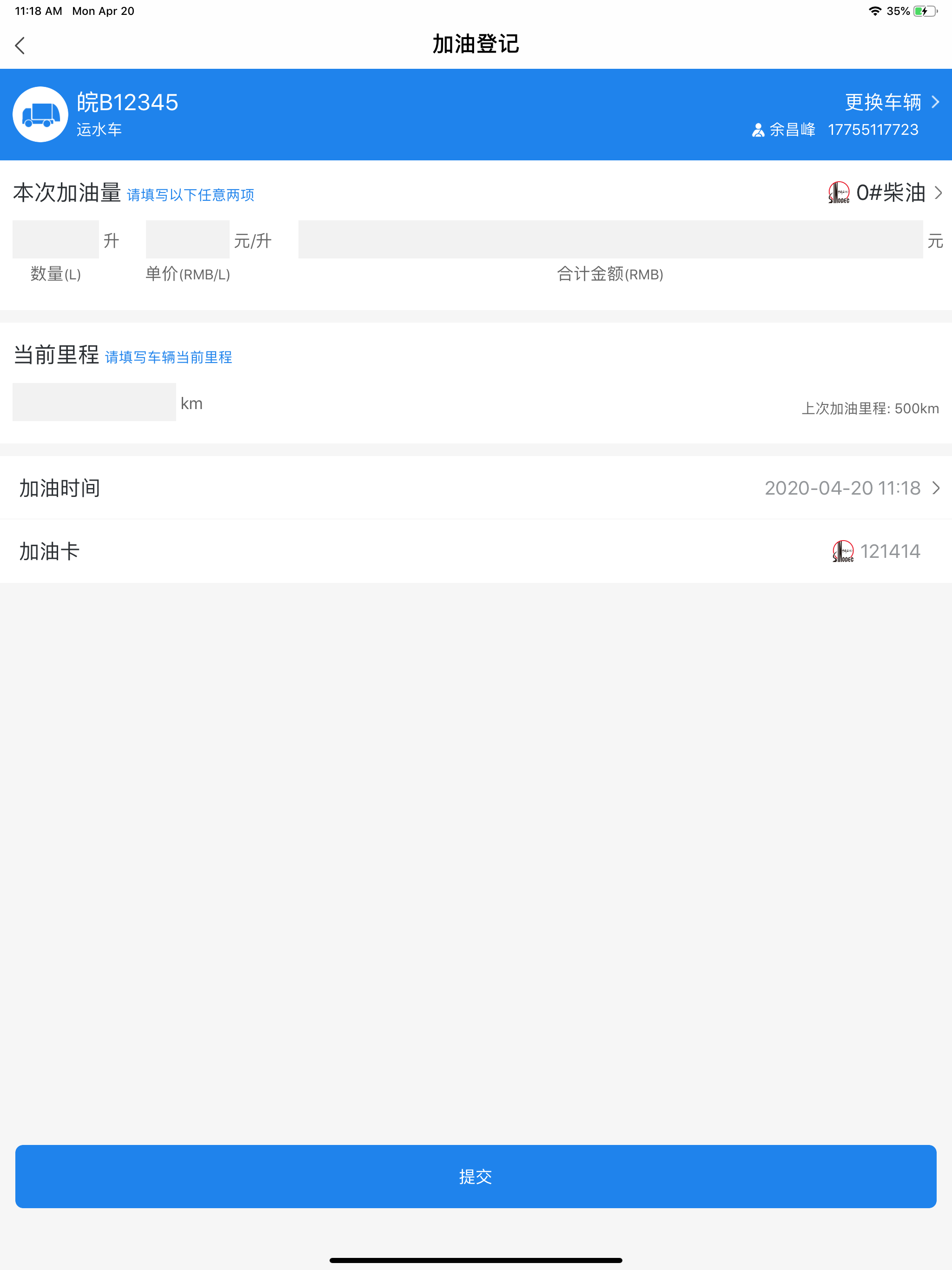 劲旅环境-驾驶员版 screenshot 9