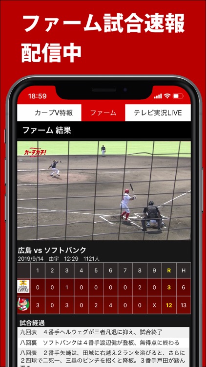 カープ公式アプリ - カーチカチ! screenshot-4