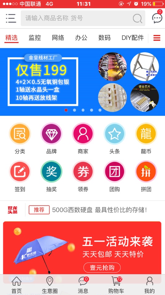 #1. 世龙批发网 (iOS) 由: Qingdao World Dragon Star Trading Co., Ltd.