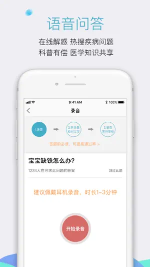 有来医生医生版 screenshot 3