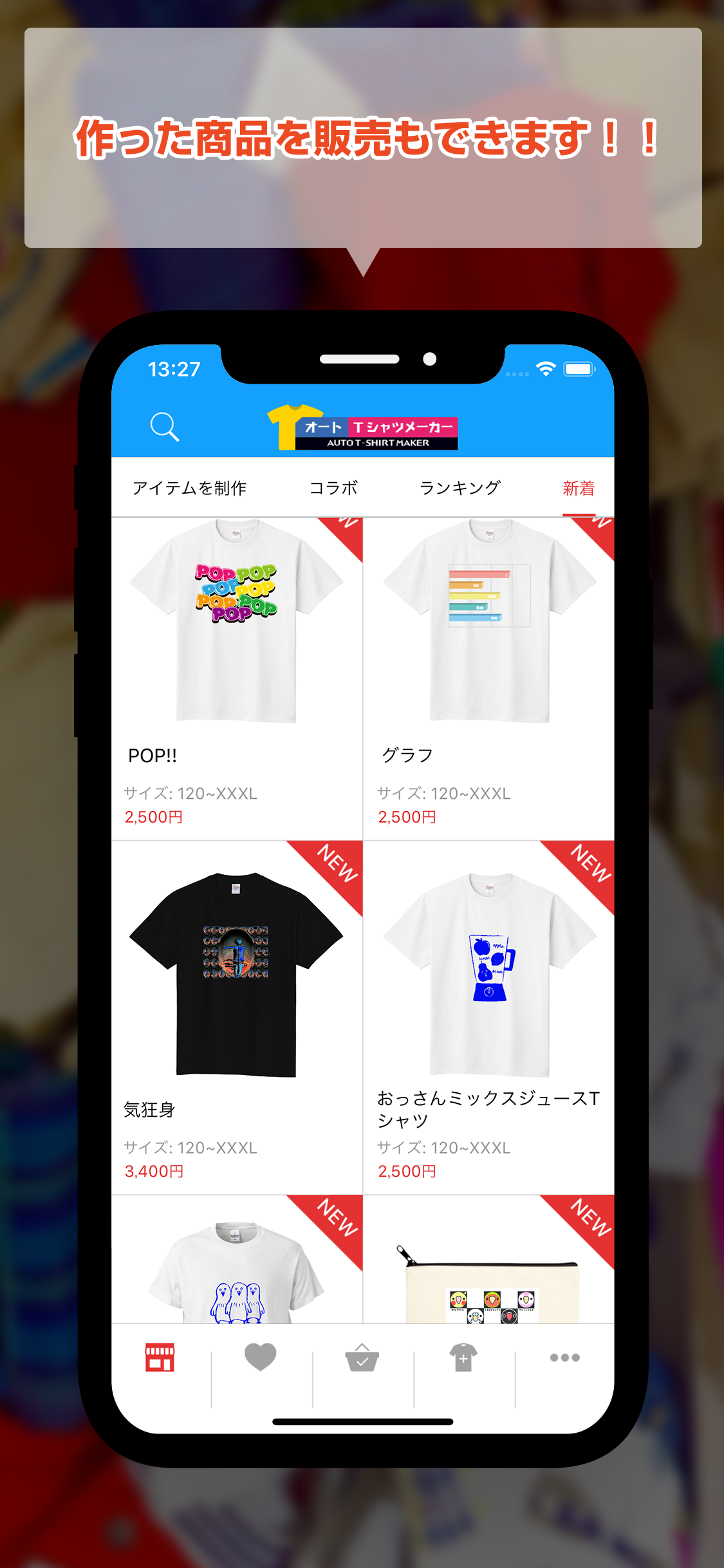 1枚からＴシャツデザインが作れる！【オートＴシャツメーカー】