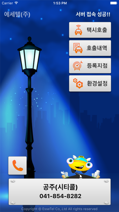 Screenshot #1 pour 택시타요(승객용)