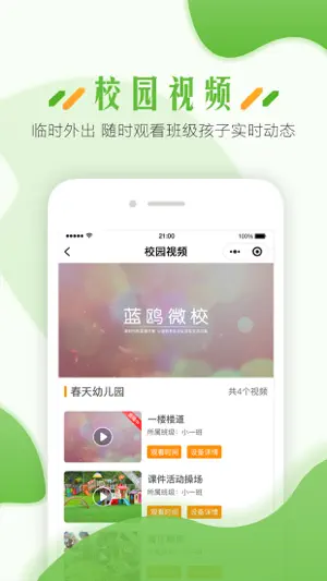 蓝鸥微校教职工版 screenshot 3