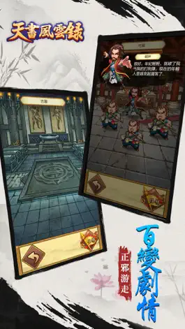 Game screenshot 天書風雲錄 - 獨立武俠RPG遊戲 apk
