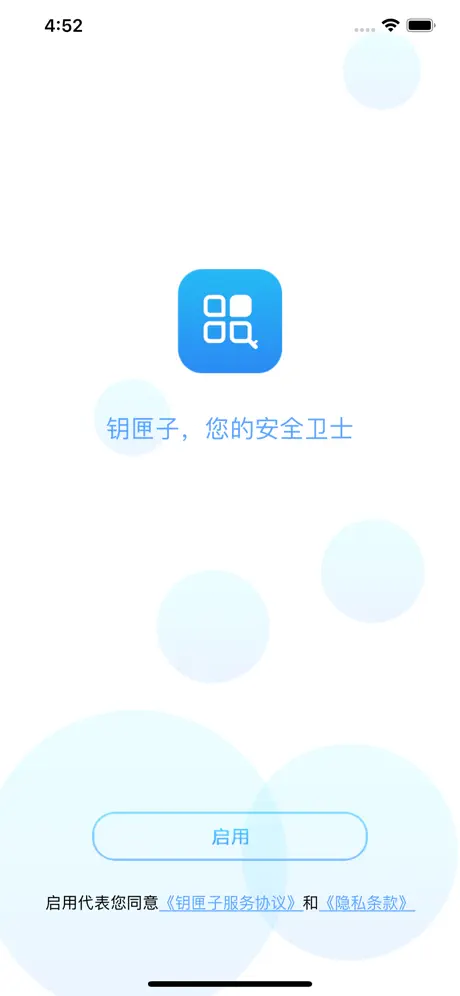 钥匣子