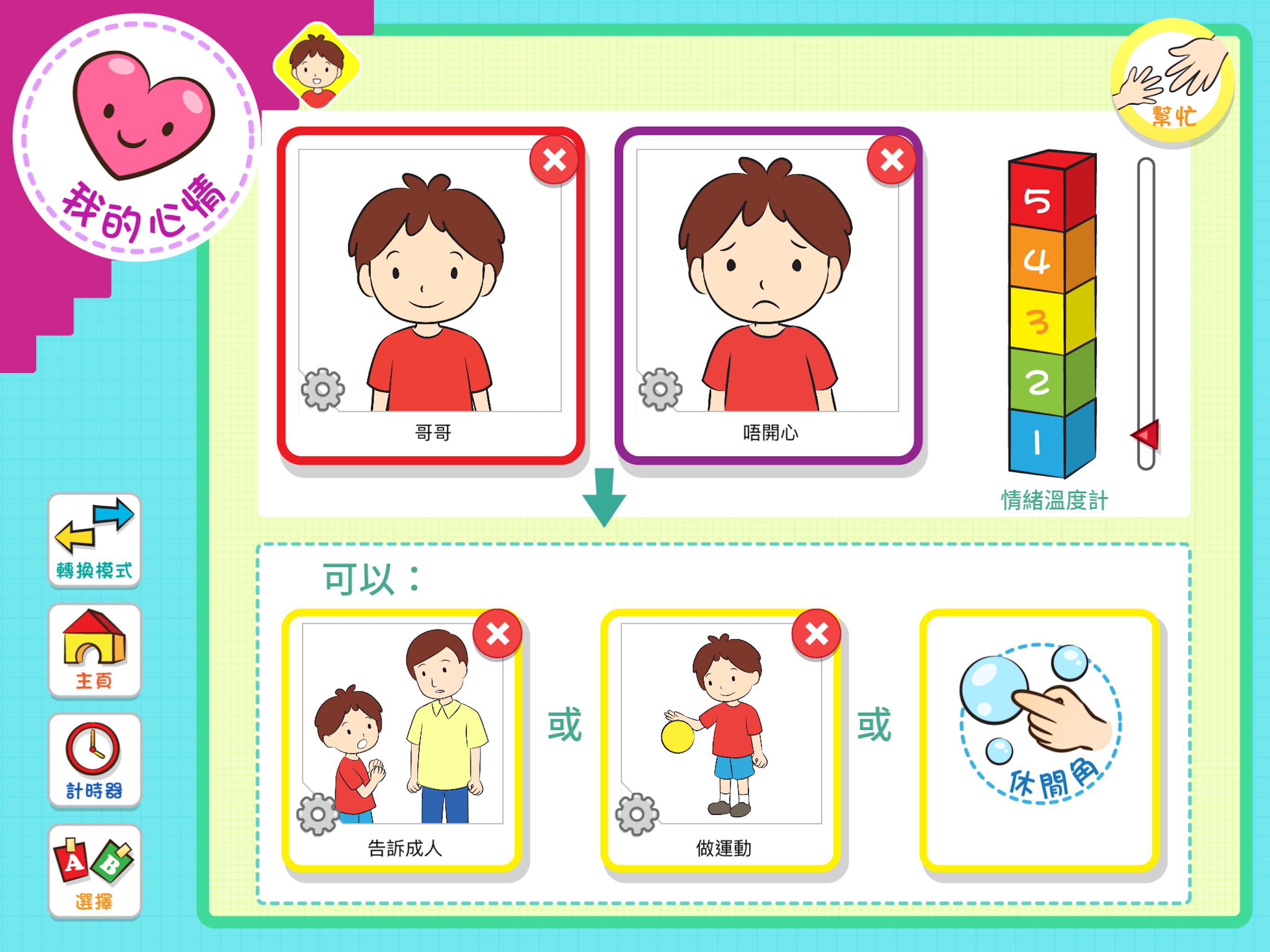 知情解意 screenshot 5