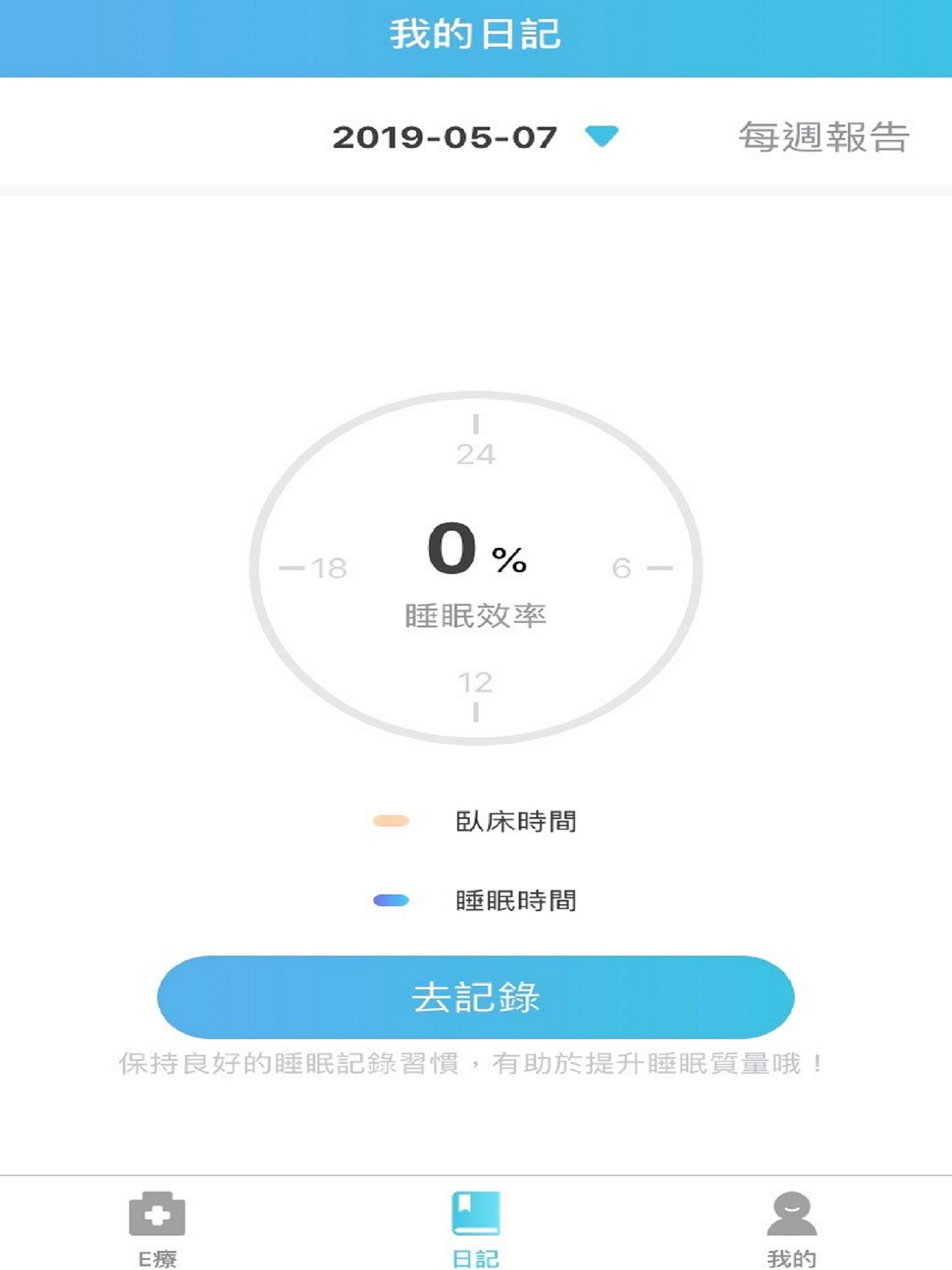 失眠E療
