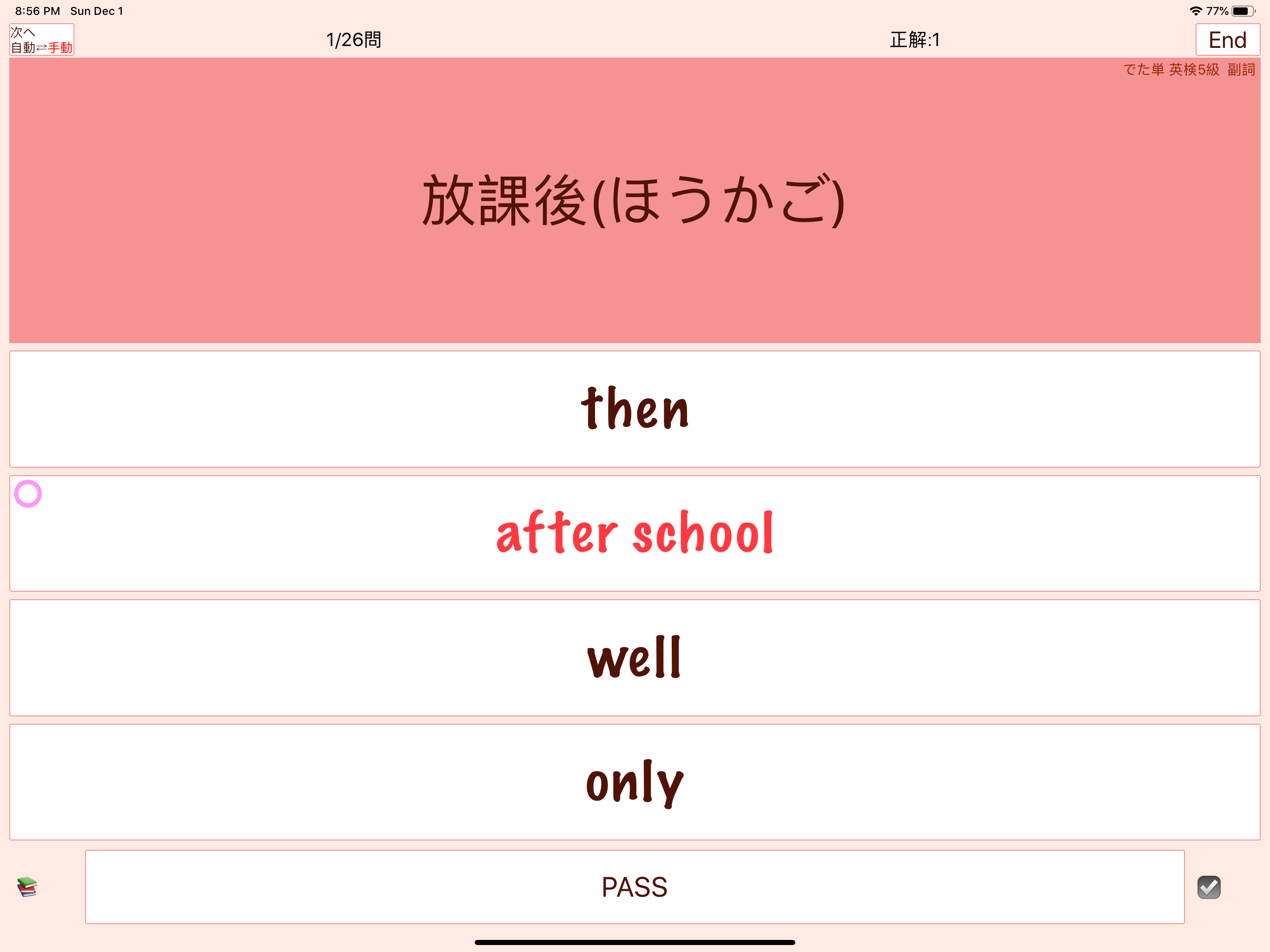 英検®5級 でた単