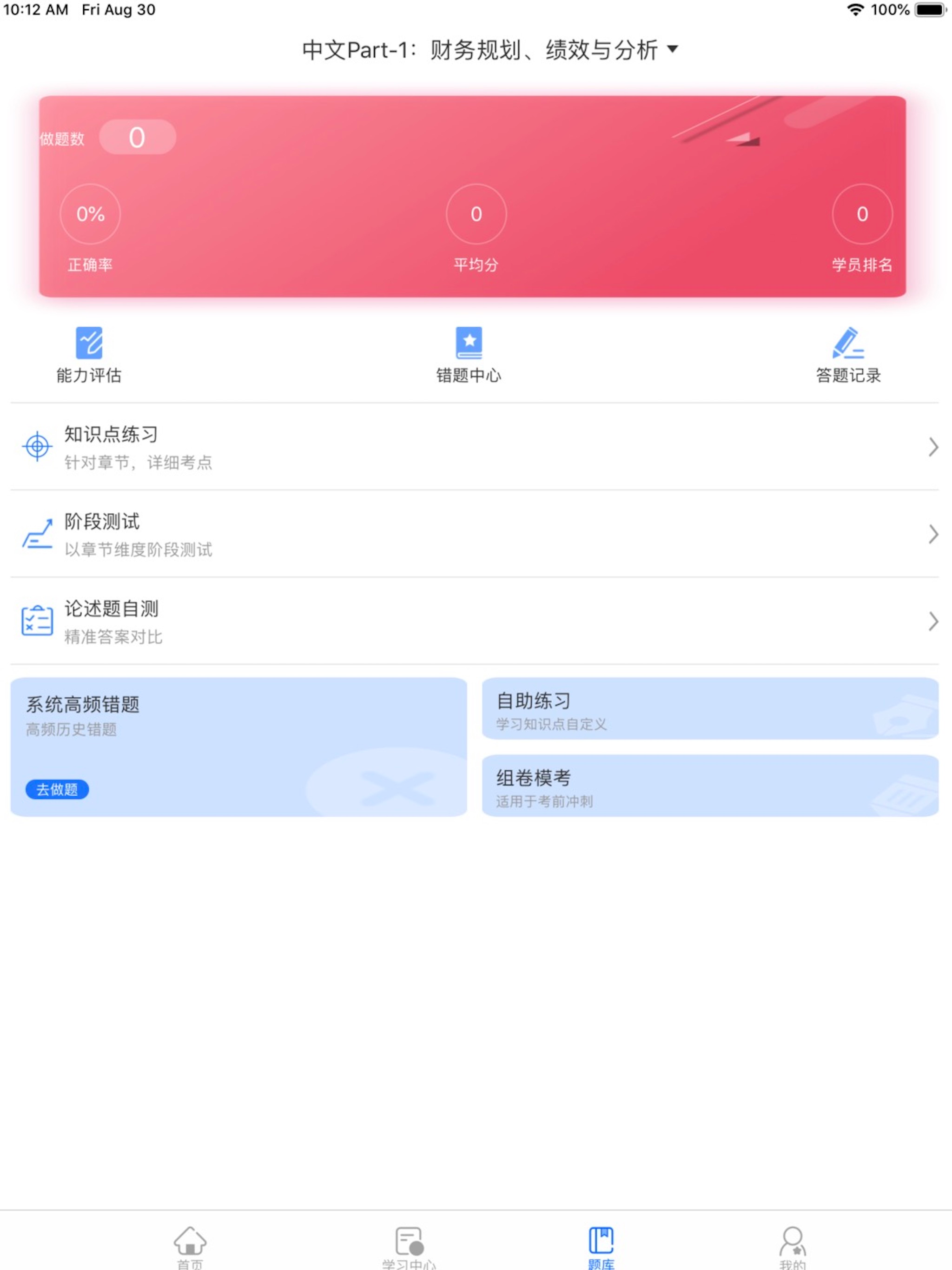 优财网校—案例式学习平台