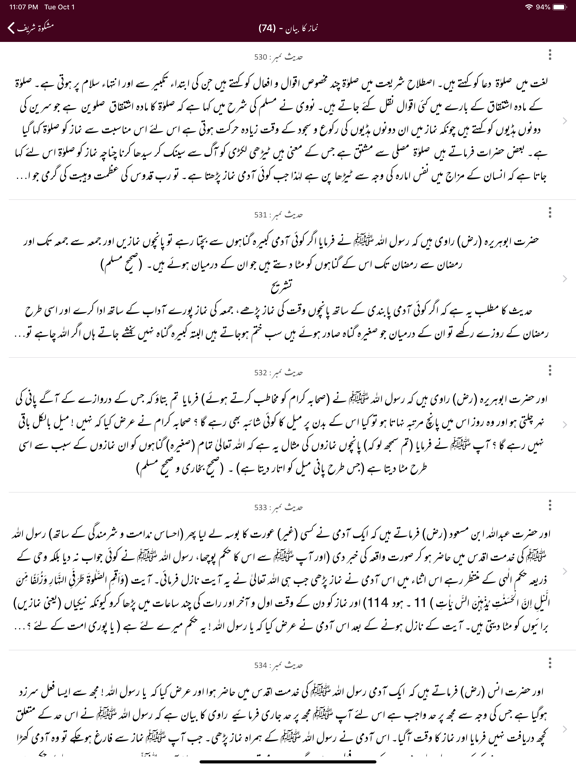 Mishkaat Shareef |Arabic |Urdu iPad screenshot 7 - Education app
