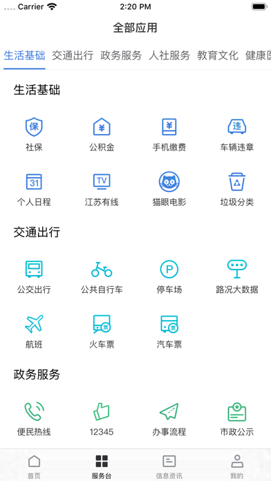 我的阜宁 app screenshot 2