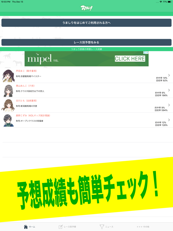 Screenshot #4 pour 競馬予想大会アプリ - うましり！