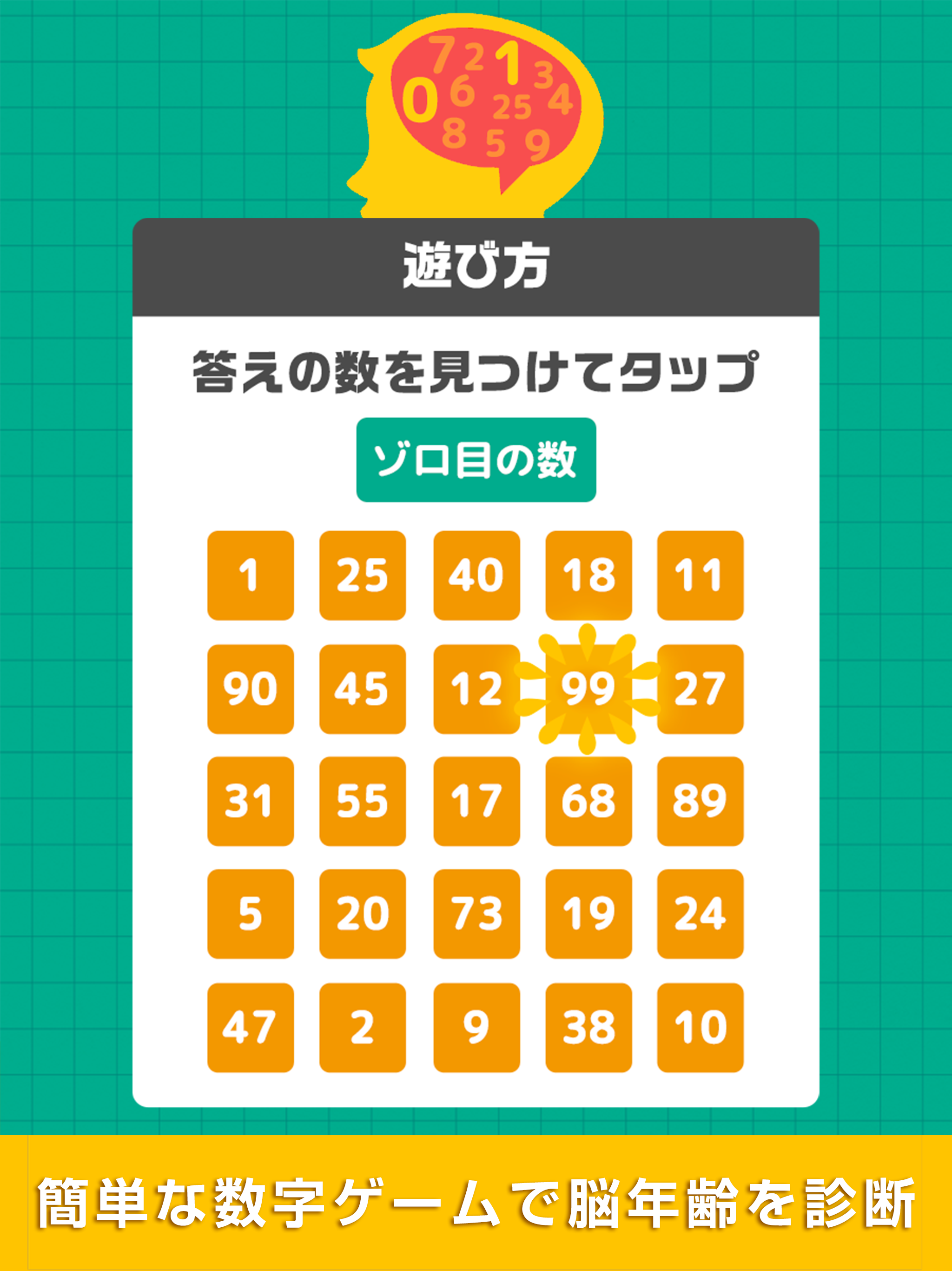 毎日脳トレ！数字マニア screenshot 3