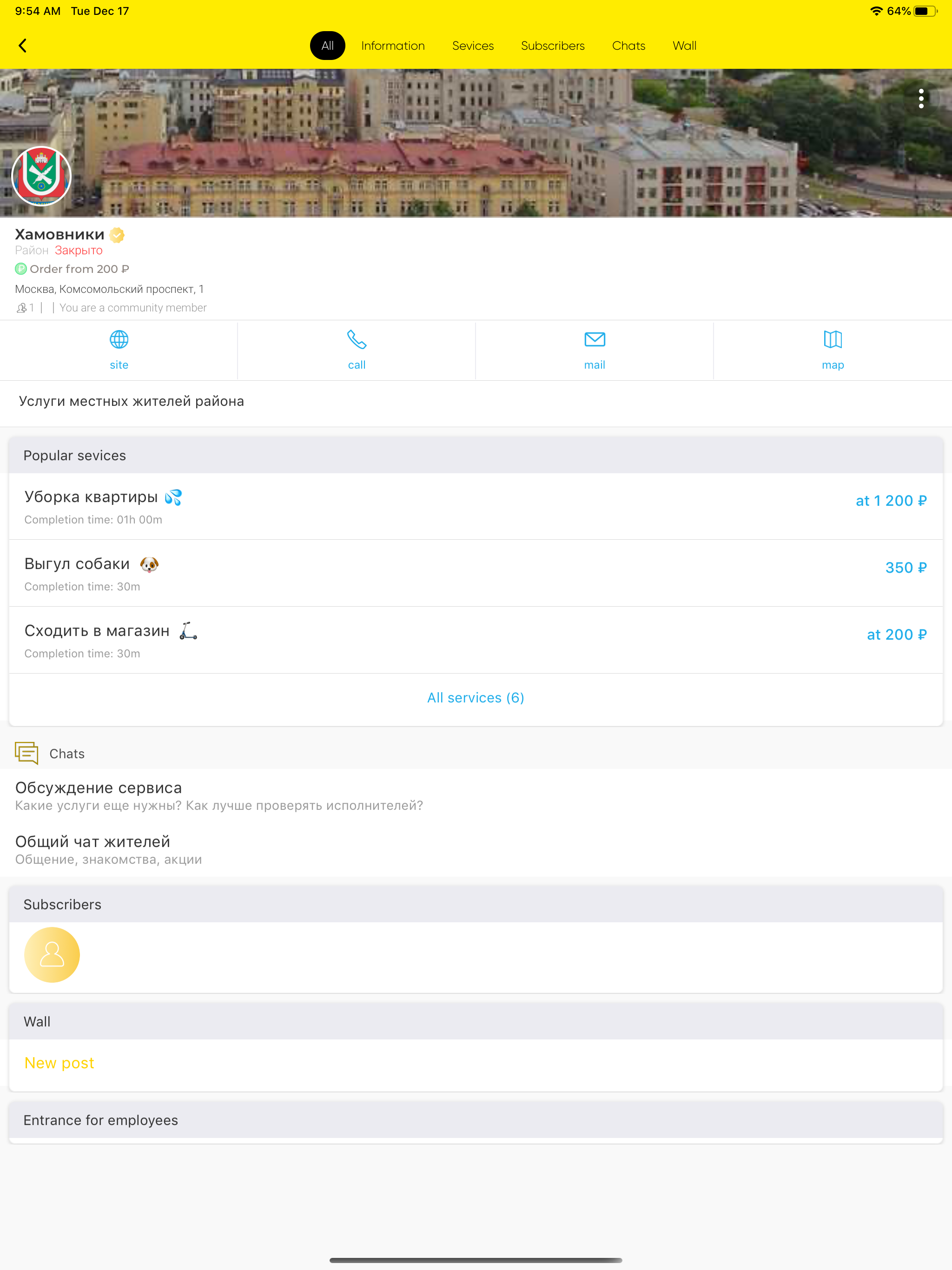 Услуги района — по вашей цене