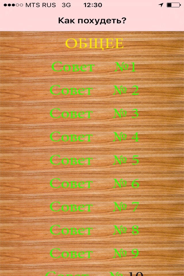 iPhone screenshot