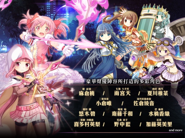 App Store 上的 魔法紀錄魔法少女小圓外傳 App Store 上的 魔法紀錄魔法少女小圓外傳