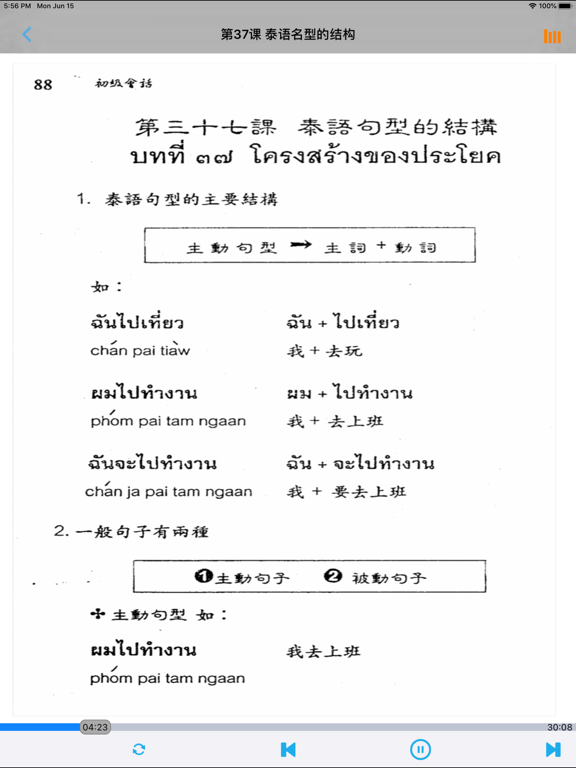 Screenshot #6 pour 标准泰国语初级会话