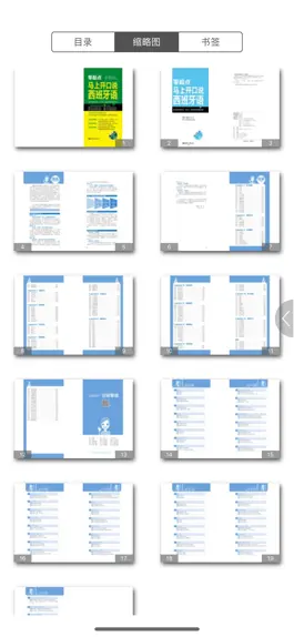 Game screenshot 马上开口说西班牙语 hack