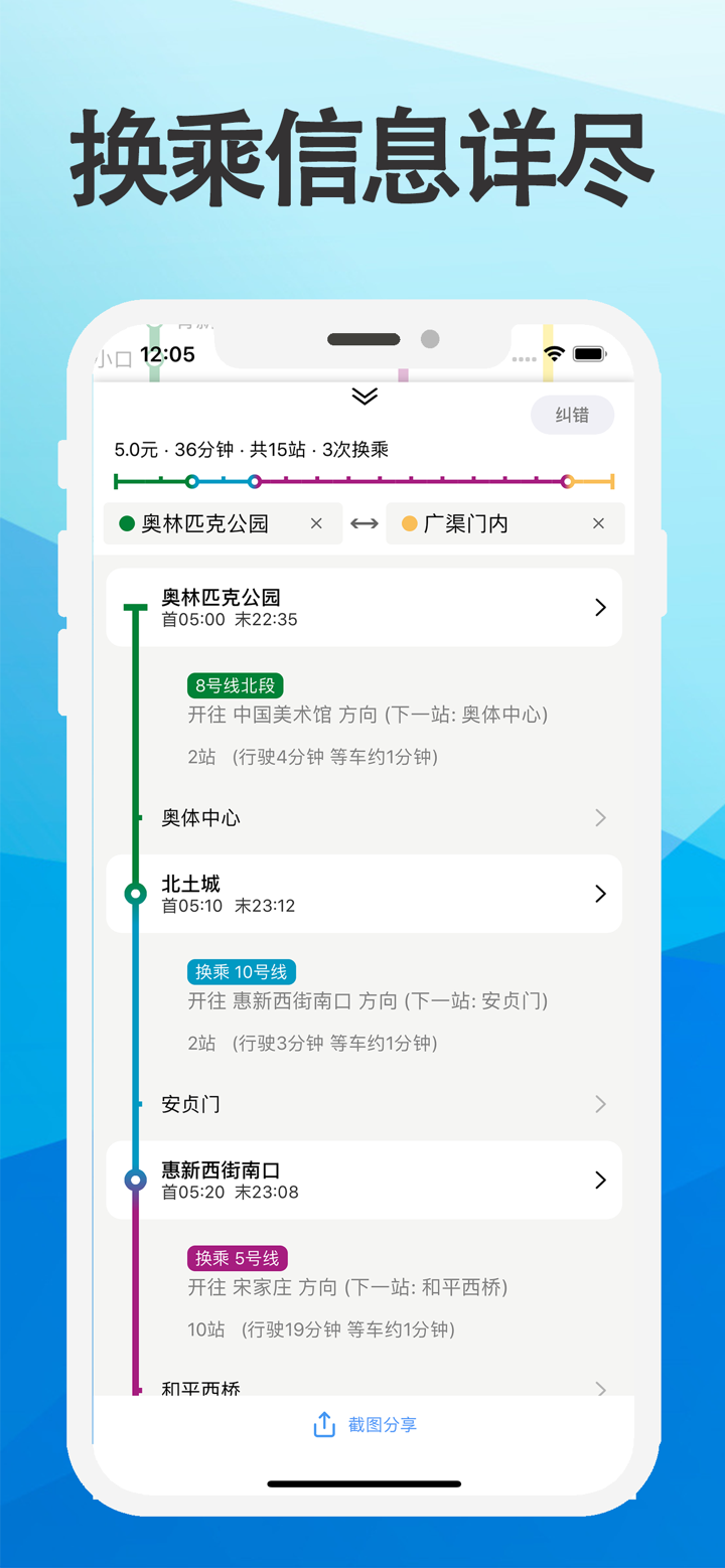 全国地铁-地铁通线路查询换乘易通行 screenshot 2