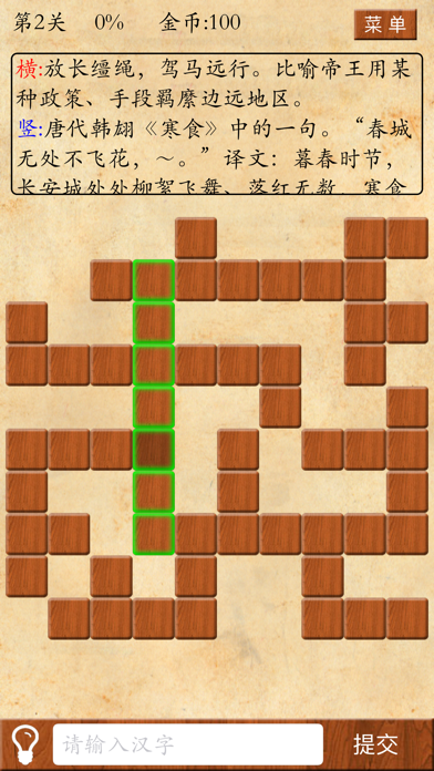 Screenshot #2 pour 猜字游戏