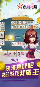 吉利游戏 screenshot #2 for iPhone