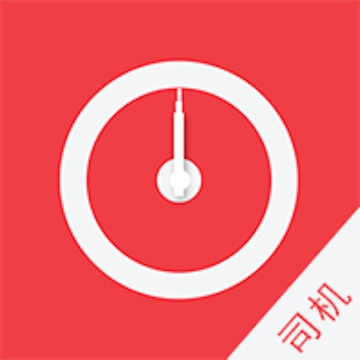 诚时司机