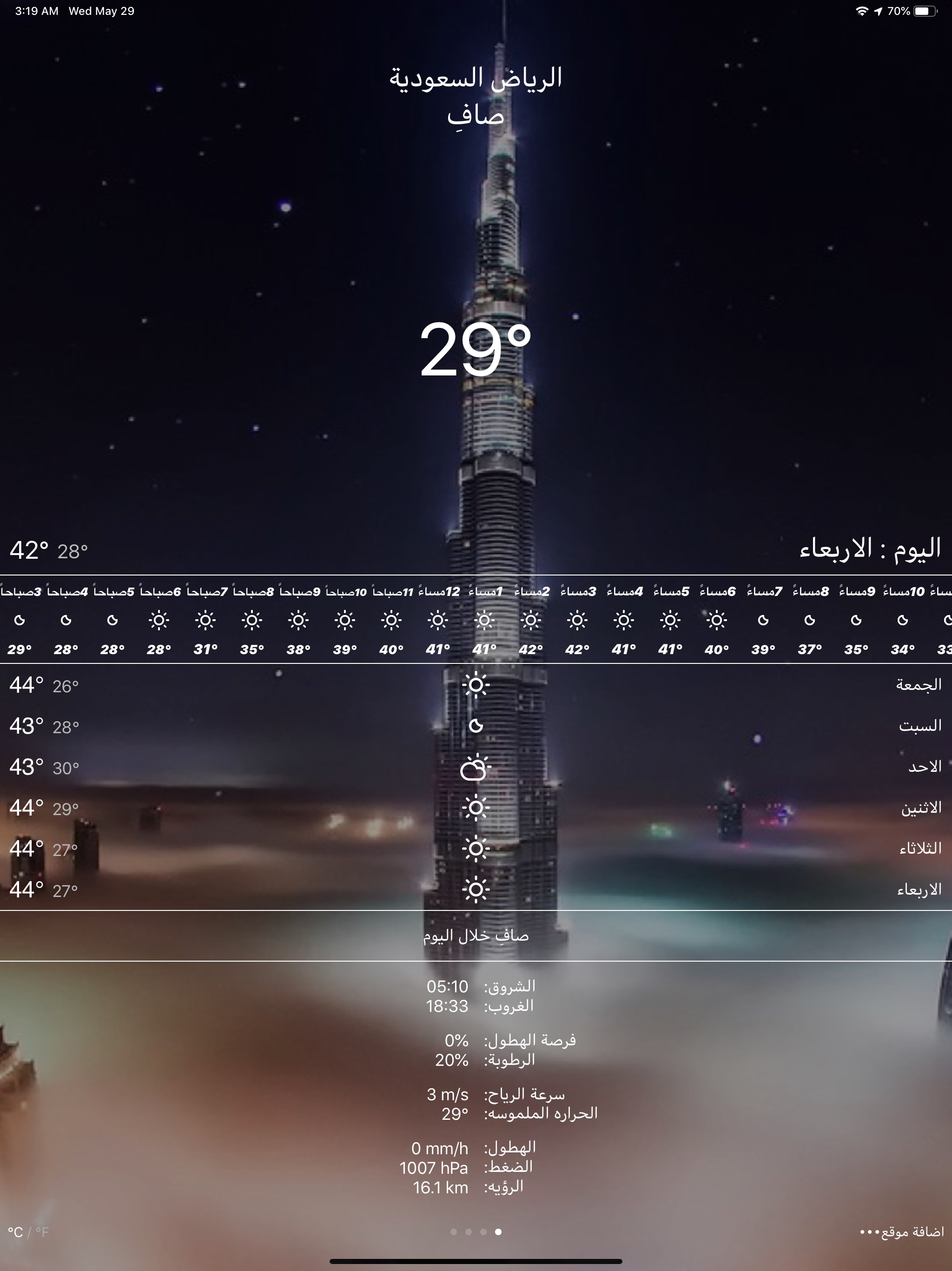 موجز الطقس العربي