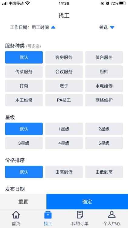 酒店帮帮 screenshot-5