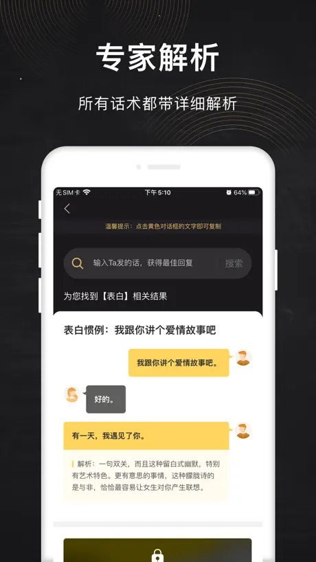 聊天话术神器-爱上会聊天的你