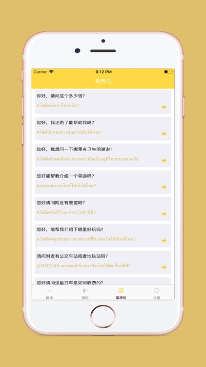 巧学泰语 screenshot-3