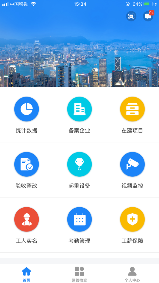 #1. 智慧建管 (iOS) 由: 浙江瓯速科技有限公司