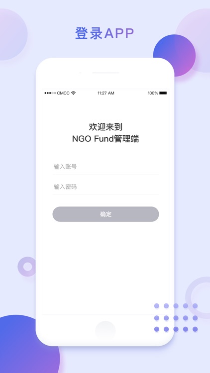 NGOFund 管理端