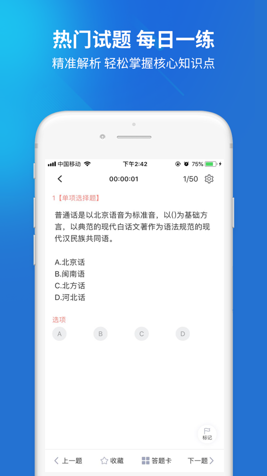 #4. 播音主持人考试题库 (iOS) 由: Changsha Xisai Liman Education Technology Co., Ltd