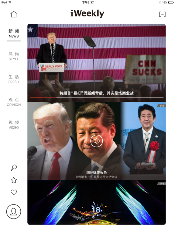 Screenshot #5 pour iWeekly 周末画报移动读本