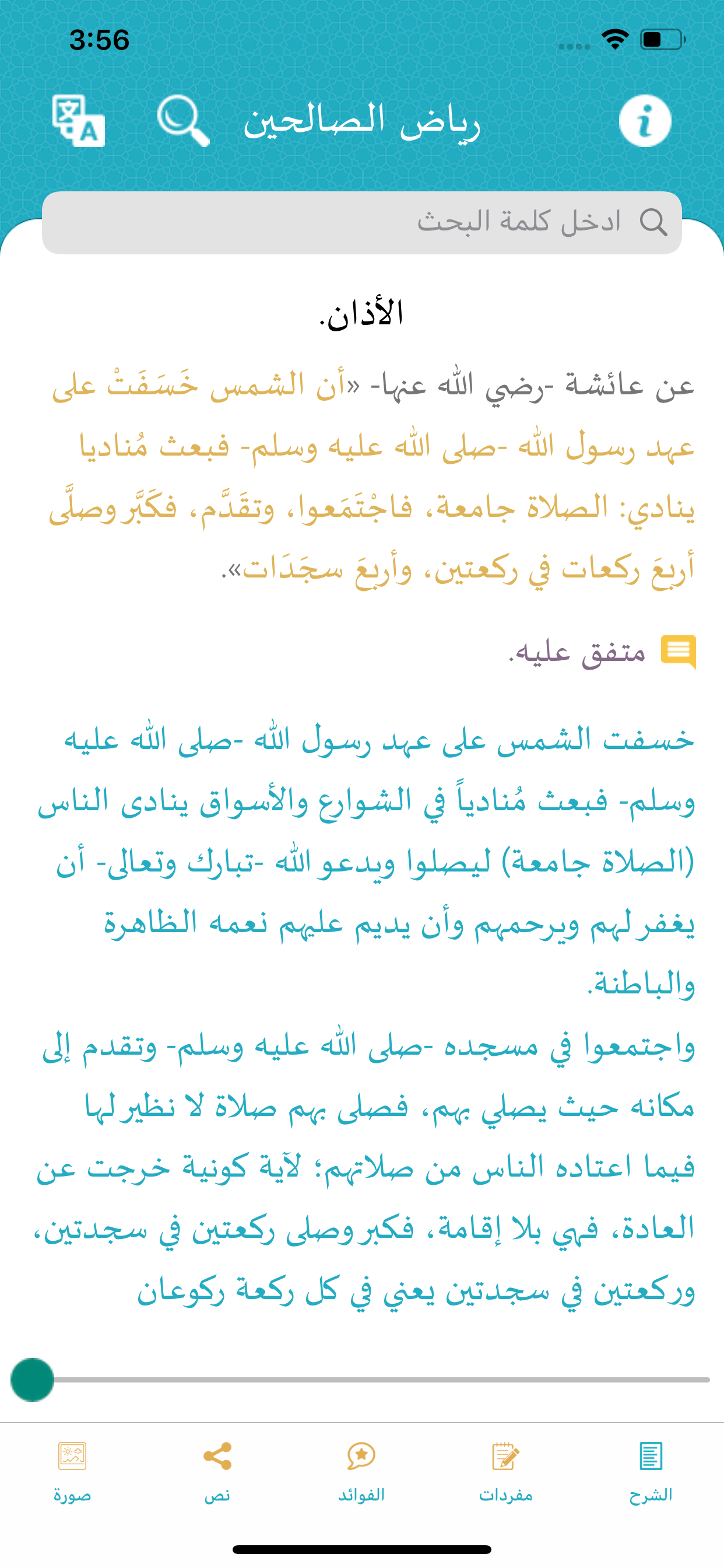 نضر ( حديث - Hadith )‏ screenshot 6
