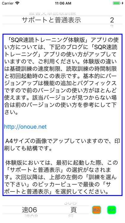SQR速読トレーニング体験版
