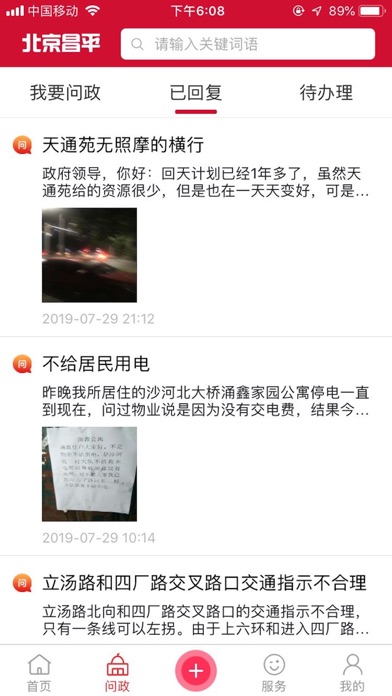 北京昌平 screenshot