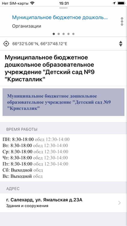 ЕКС ЯНАО screenshot-4